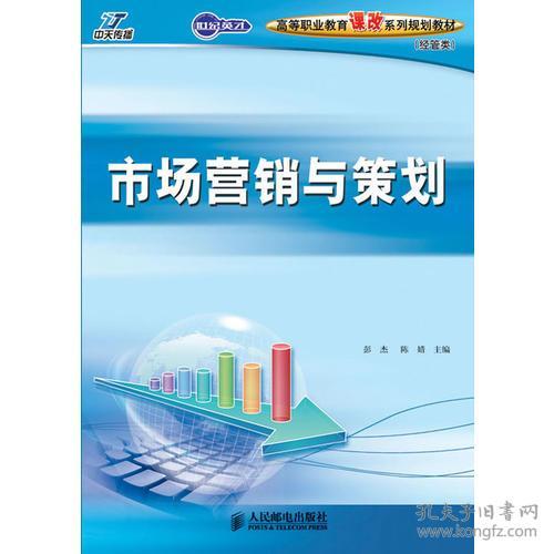 網絡市場營銷策劃 數字化轉型下的策略與實踐